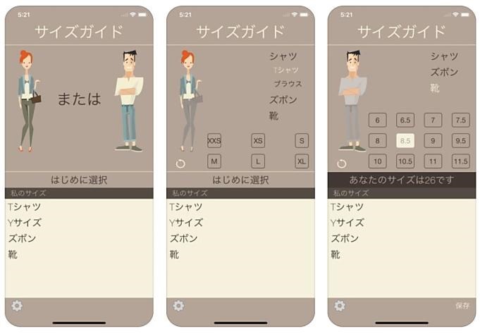 海外の服サイズを知る Pt サイズガイド などが無料に Iphone Ipadアプリセール 18 2 26