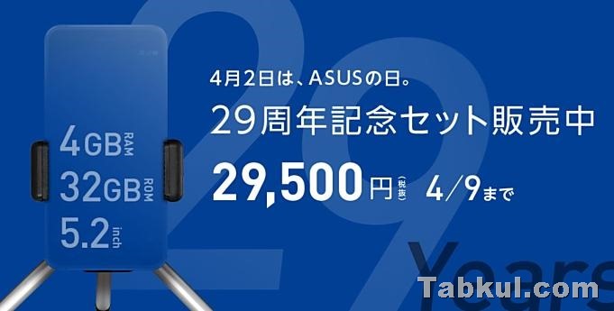 ASUS-Sale-20180402.01