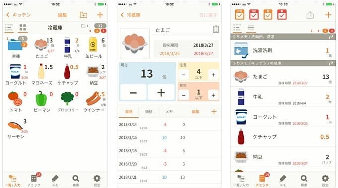 冷蔵庫の在庫管理 うちメモ Viewer などが無料に Iosアプリ値下げ情報 18 4 5