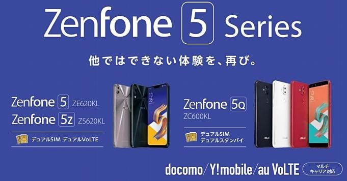 ASUS-Zenfone5-Series