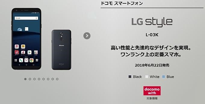 LG_style_L-03K.1