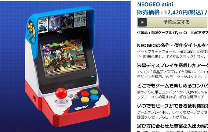 Neogeo Miniがアマゾンで予約開始 発売日 価格