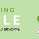 ノーパソコンなどが最大50%OFF、アマゾンで大規模セール『SPRING SALE』開催中