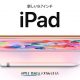 新しい9.7インチiPadが日本で発売、価格・スペック/Apple Pencile対応