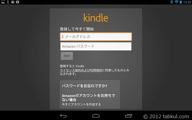 Nexus 7 に「Kindleアプリ」をインストールしてみた