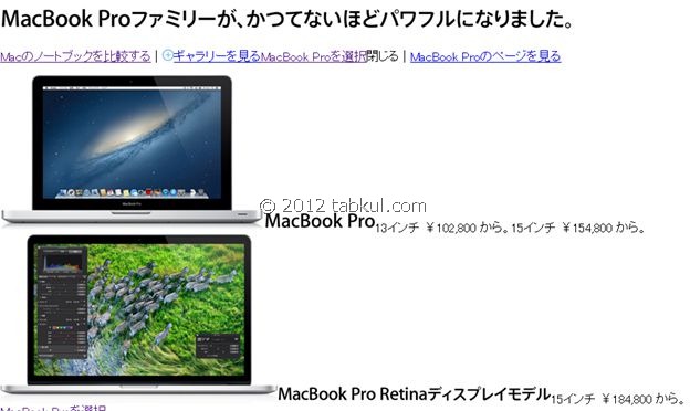 Apple 新型「MacBook Pro」を Google先生がリーク、価格が流出か