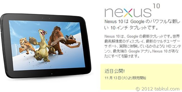 高解像度対決!! 「Nexus 10」 vs 「iPad 第4世代」 でスペック比較、買いか考えてみた
