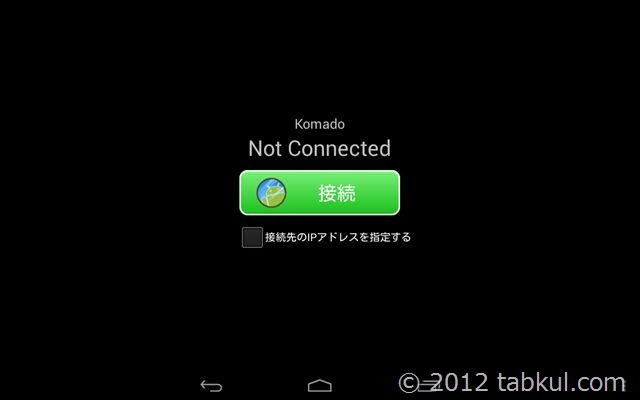Nexus 7 セカンドディスプレイ化 | 「Komado」をインストールしてみた