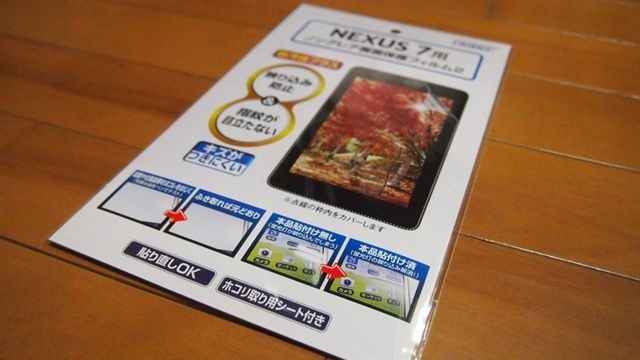 Nexus 7 (2013) 用の液晶保護フィルム ７選「ブルーライトカット登場」