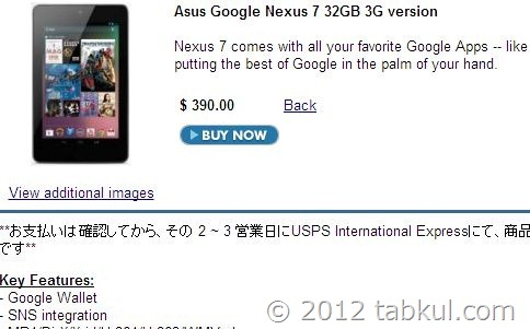 Google Nexus 7 3G版はFOMAプラスエリア対応か、価格は32GBで390ドル