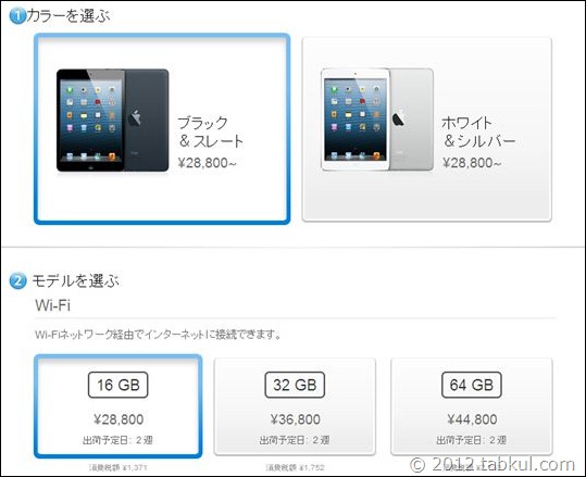iPad mini 本日午前8時より発売開始、Apple Storeの出荷予定日は「２週」