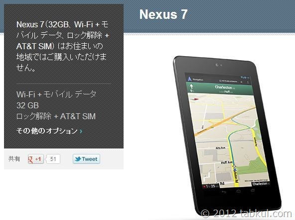 出荷開始！「Google Nexus 7 3G版SIMフリー 32GB」は価格 299ドル（約23,800円）