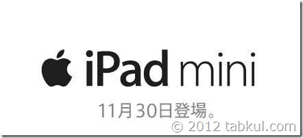 ソフトバンク、iPad mini / iPad 4 の料金プランを発表！Wi-Fiモデルも発売へ