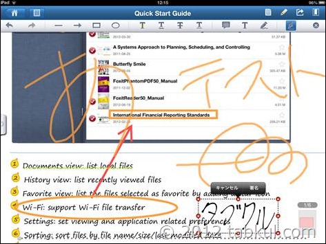 iPad 仕事化 | PDFに書き込める iOSアプリ「Foxit Mobile PDF」の使用レビュー