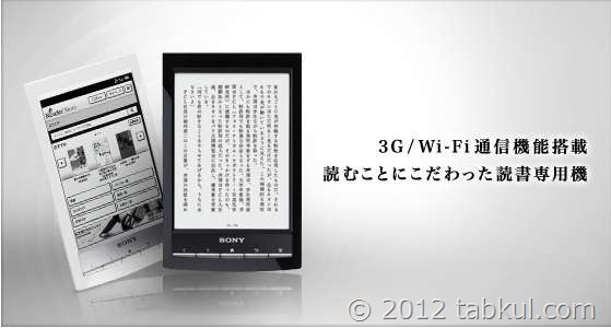 更に値下げ、ソニー Reader「PRS-G1」が 8,980円で価格競争激化