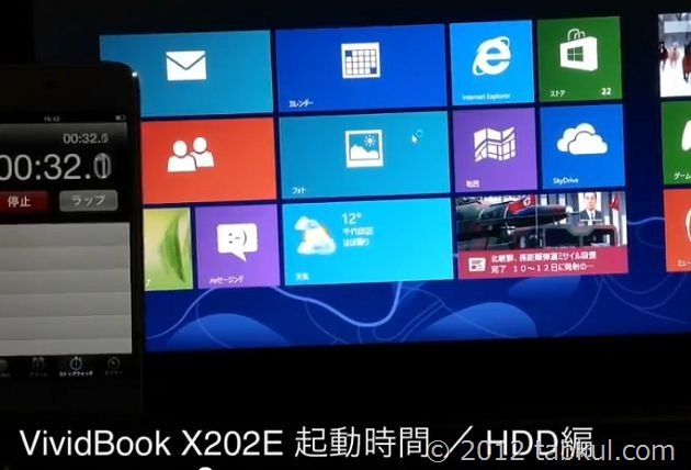 VivoBook X202E 購入レビュー07 | Windows 8 の起動時間を計測、動画UP