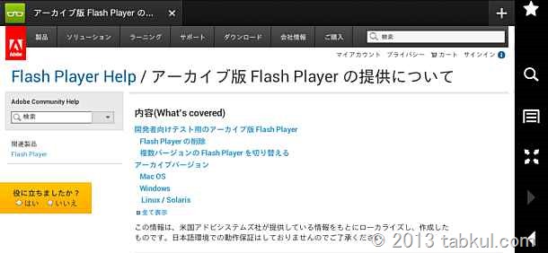 Kindle Fire HD レビュー 49 | Flash Player を Adobe からインストールする方法
