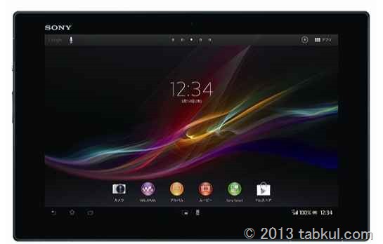ソニー、防水・防塵タブレット Xperia Tablet Z を発表、本体画像など
