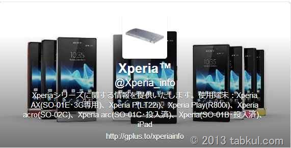薄さ6.9mm / 495g / 防水・防塵タブレット「Xperia Tablet Z」は1月22日発表か、スペックほか