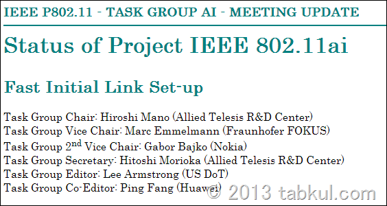 「IEEE 802.11ai」 無線LAN に 0.01秒で高速接続へ、総務省とWi-FILSが共同実験