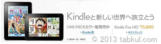「ONE PIECE カラー版」がアマゾンのKindle ストアで販売中、価格は１冊473円