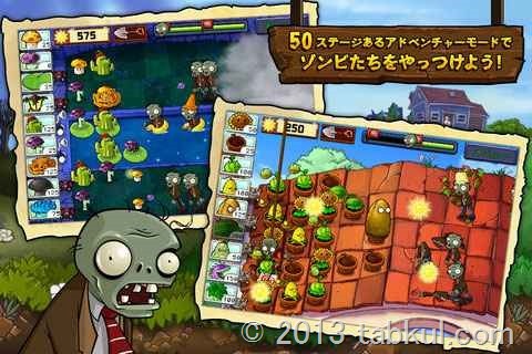 通常600円の防衛ゲーム「Plants vs. Zombies HD」が日本語版も同時に無料セール中 / iOSアプリ