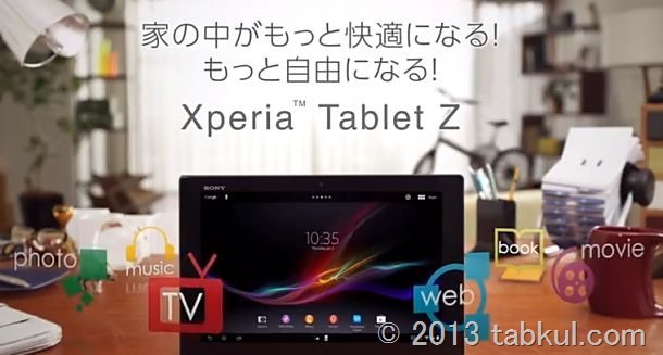 docomo版「Xperia Tablet Z（SO-03E）」の紹介動画が公開中