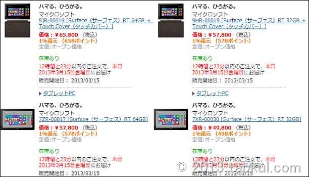 マイクロソフト製タブレット「Surface RT」の国内販売が開始、在庫あり