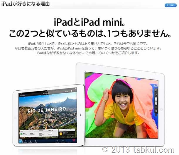 Apple、日本語版「iPadが好きになる理由｣ページを公開