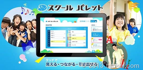 東京書籍とマイクロソフト、学校生活支援 Windows 8 アプリ「スクールパレット」を無償で7月下旬リリースへ