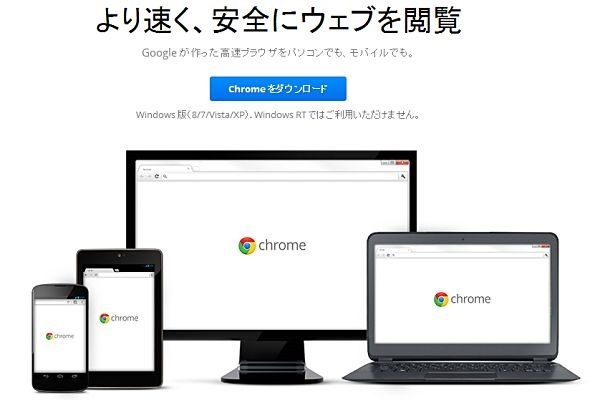 Windows版『Chrome』のver27安定版がリリース、ページ読み込み５％高速化へ
