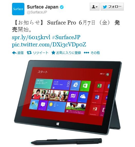 『Surface Pro』は、99,800円で6月7日より発売開始
