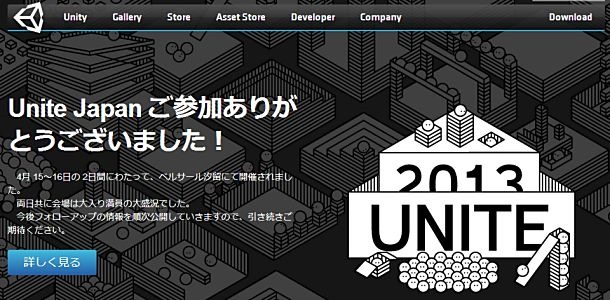 ゲーム開発環境『Unity』の iOS アドオンなど（約7万円）が無償化へ