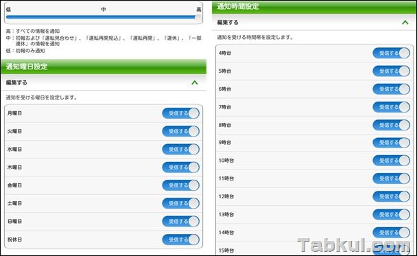 メール登録で全機能が使えるアプリ『JR東日本 列車運行情報』を試す（レビュー）
