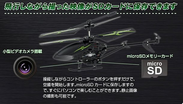ビデオカメラ搭載ラジコンヘリコプター「MK-RH3」 6/15発売（USB充電/SDカード保存）