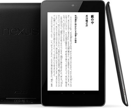 『第2世代 Nexus 7』、価格229ドルで 7月発売か