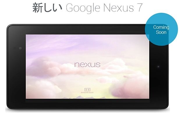 新型Nexus 7、オーストラリアの発売時期は9月上旬か