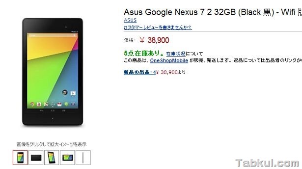 日本Amazonで新型Nexus 7 (2013) 32GBモデルが38900円で出品される