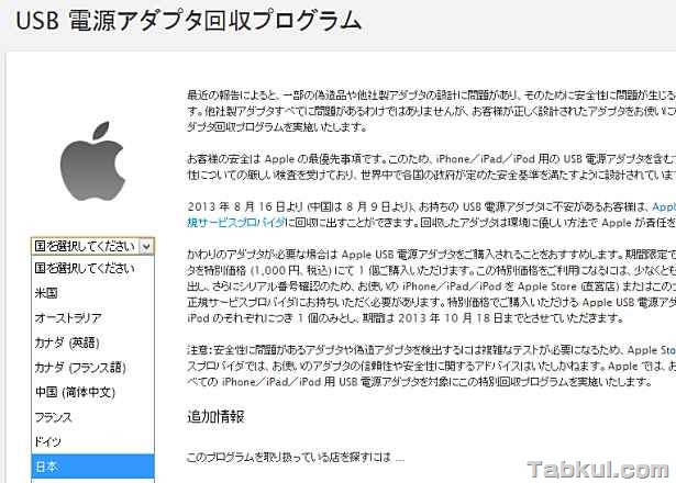 Appleの『USB電源アダプタ回収プログラム』、日本でも8/16 実施へ