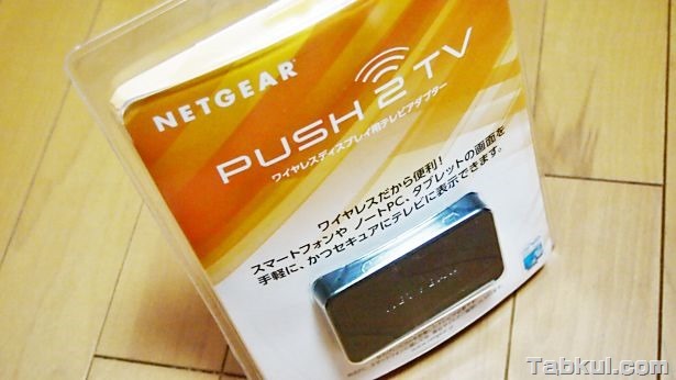 NETGEAR製Miracast/WiDi対応『PTV3000 Push2TV』の開封レビュー