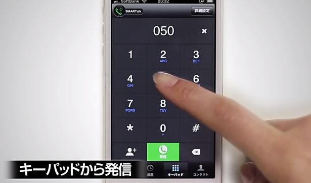 フージョン、月0円の050IP電話サービス『IP-Phone SMART』のAndroidアプリをリリース