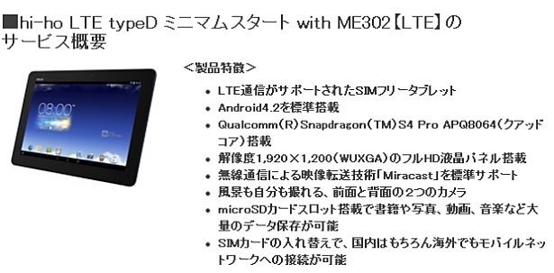 LTE対応SIMフリー版『MeMO Pad FHD10』、9月6日に国内発売か：hi-ho