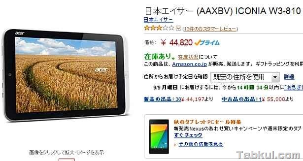 Acer、8型Windows8タブレット『ICONIA W3-810』が44,820円、レビュー・評判