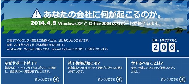Windows XPサポート期限の2014年4月に向けPC増産へ―NHK