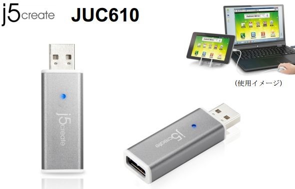 加賀ハイテック、Android端末の画面をPCに表示・操作できるUSBアダプタ『JUC610』を11/2発売へ