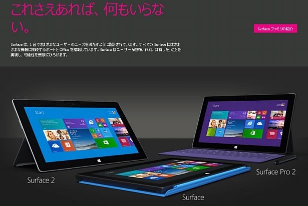 日本マイクロソフト、『Surface 2』『Surface Pro 2』を10月25日より発売