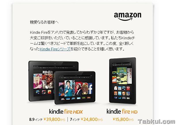 速報：アマゾン、『Kindle Fire HDX』国内発売を発表―Mayday非対応