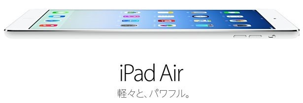 KDDI au、『iPad Air』を11月1日～『iPad mini Retina』を11月下旬に発売へ
