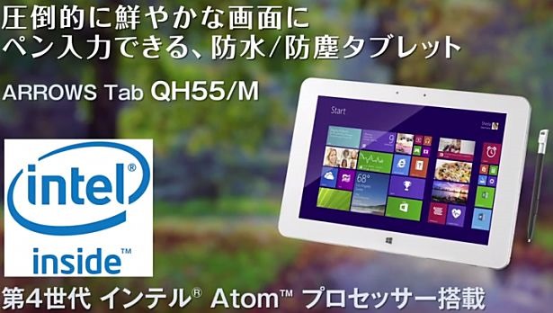 筆圧／防水10型Windows8.1タブレット『ARROWS Tab QH55』は11月15日発売へ―スペックと価格