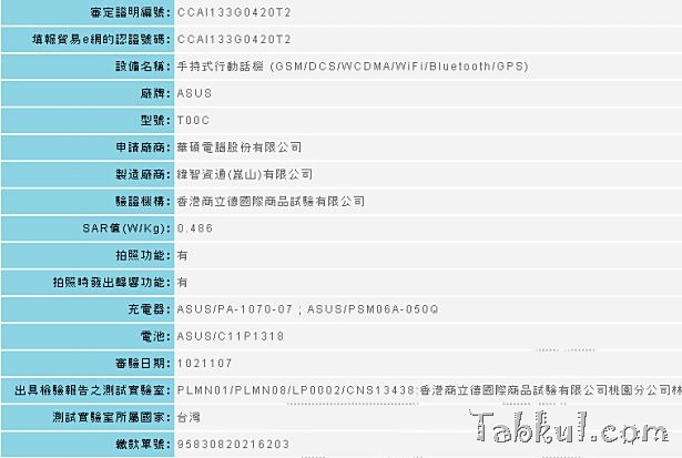 ASUS、7インチ合体タブレット『PadFone mini（T00C）』が台湾NCC通過